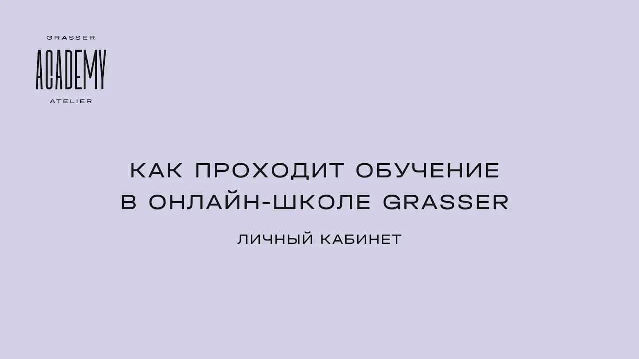 Как проходит обучение