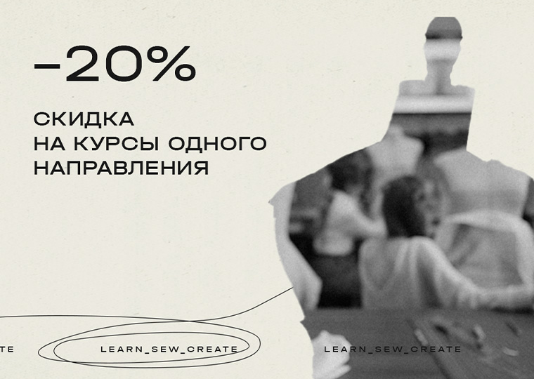 Скидка 20%