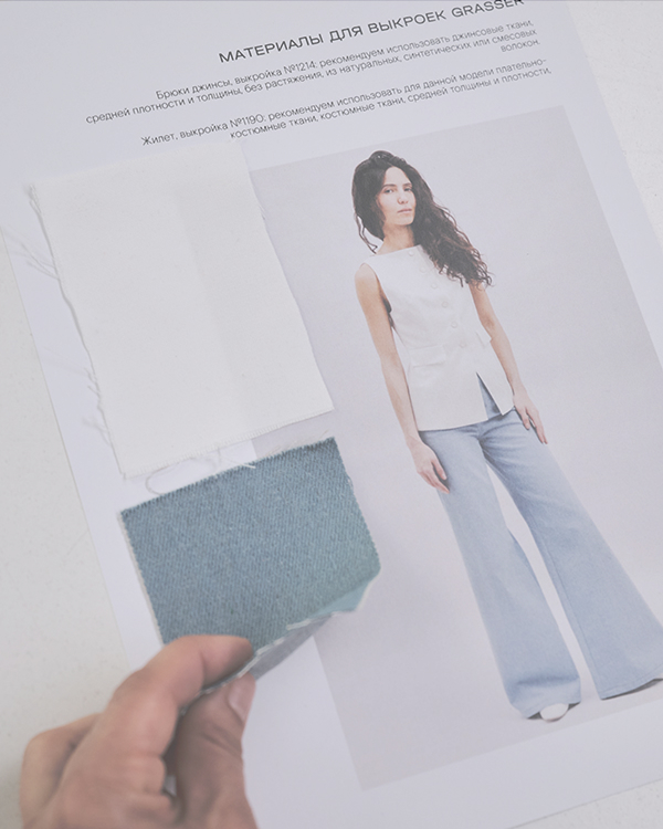 Конфекционирование