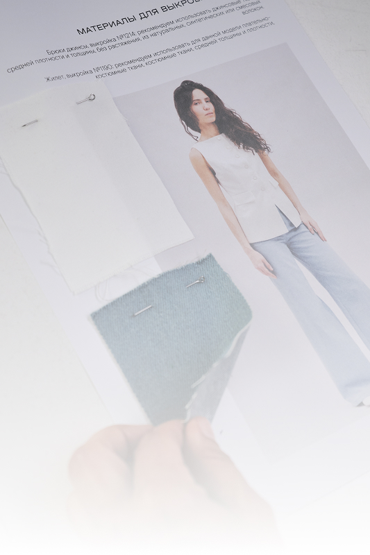 Материаловедение и конфекционирование